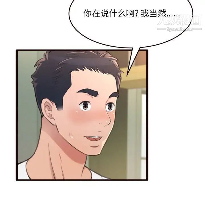 《得不到的你》漫画 第21話
