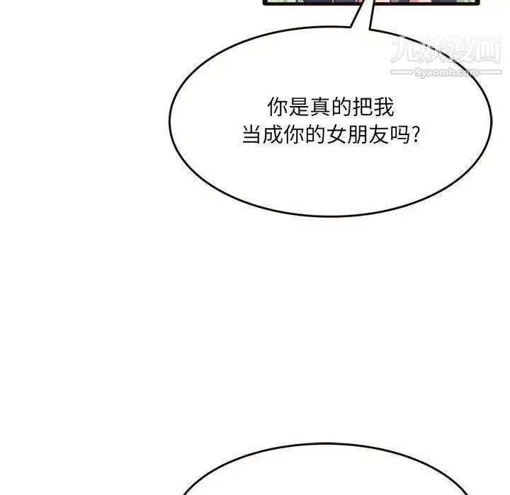 《得不到的你》漫画 第21話