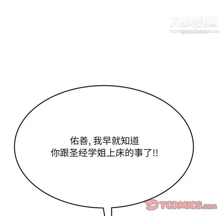 《得不到的你》漫画 第21話