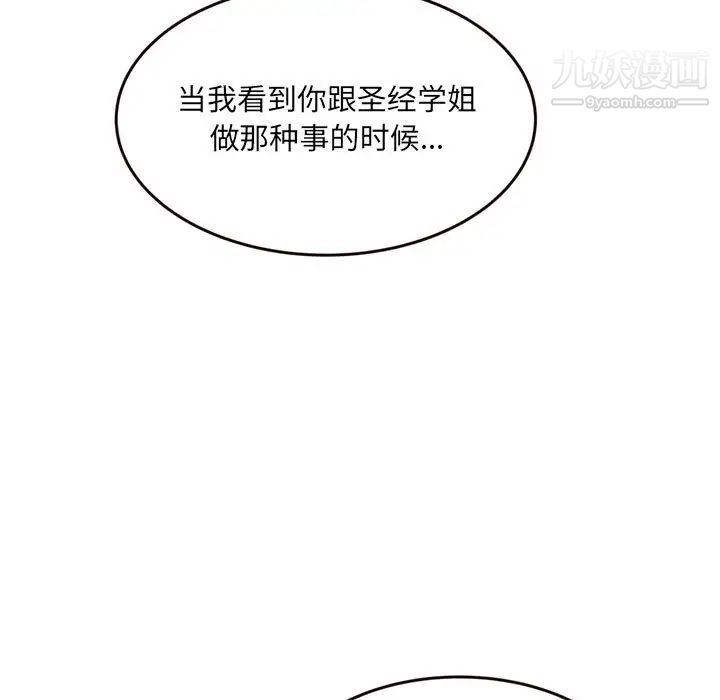 《得不到的你》漫画 第22話