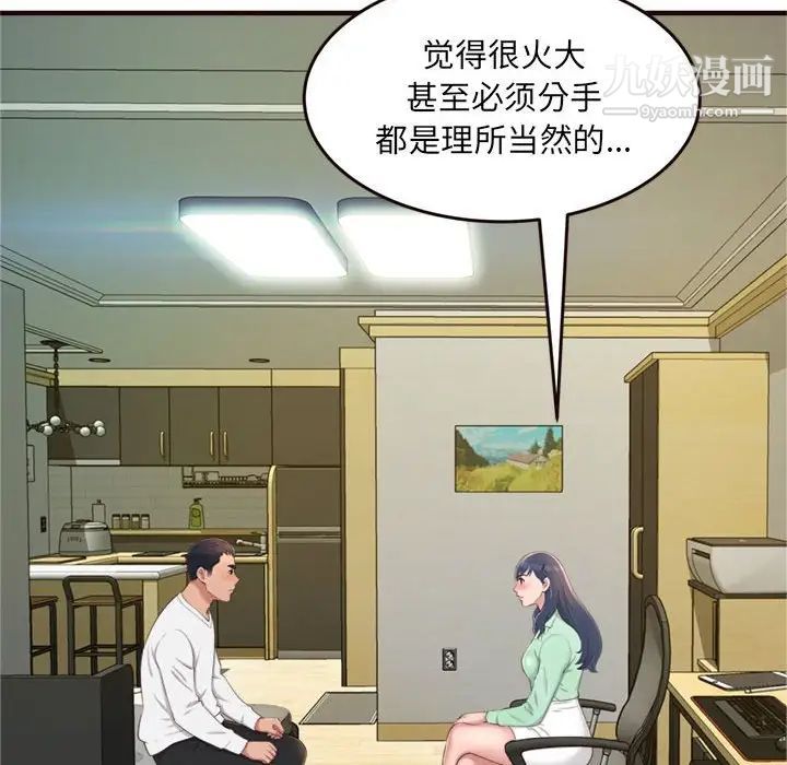 《得不到的你》漫画 第22話