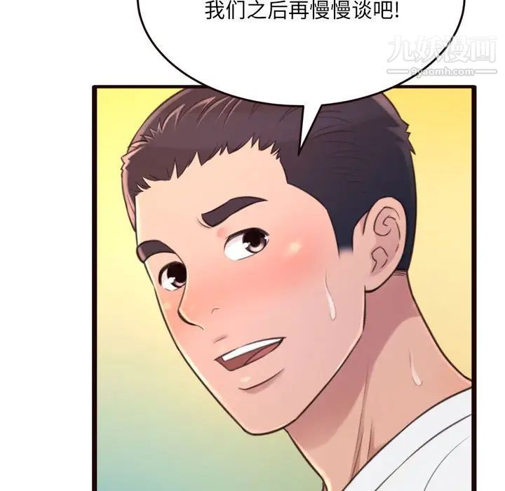《得不到的你》漫画 第22話