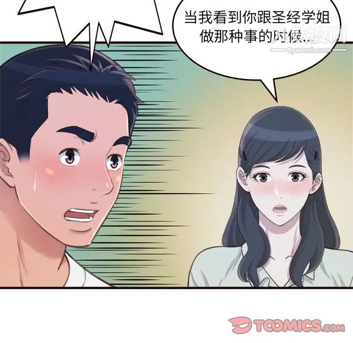 《得不到的你》漫画 第22話
