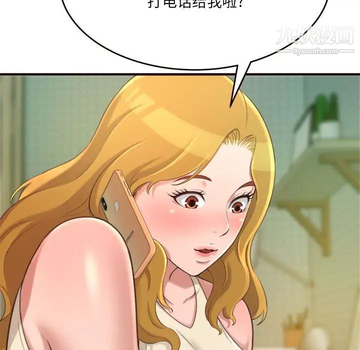 《得不到的你》漫画 第22話