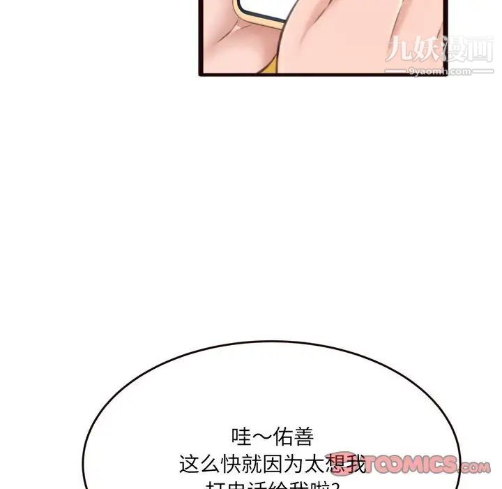 《得不到的你》漫画 第22話