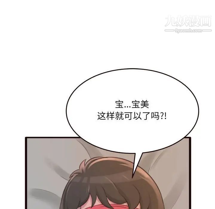 《得不到的你》漫画 第22話