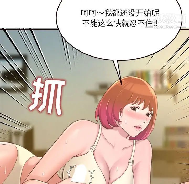 《得不到的你》漫画 第22話