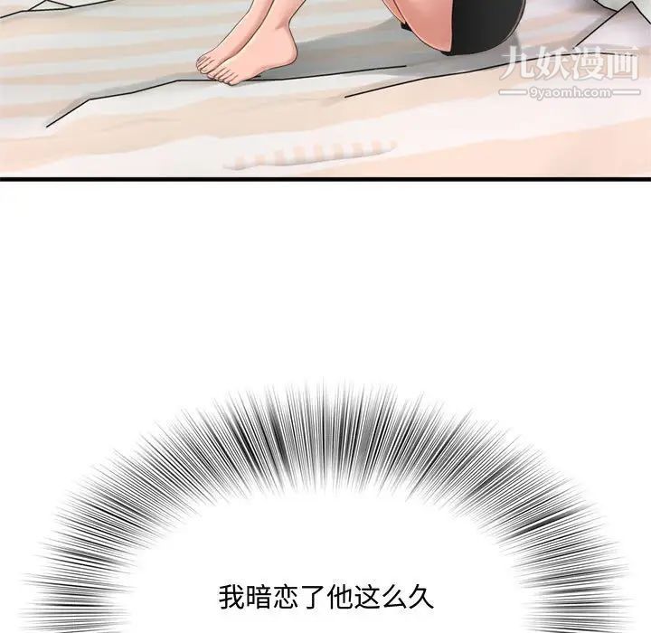 《得不到的你》漫画 第23話