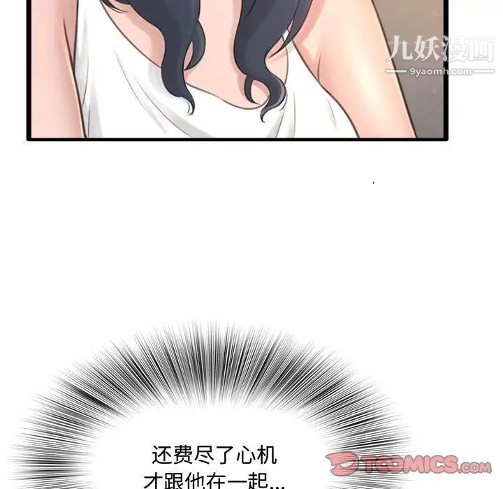 《得不到的你》漫画 第23話