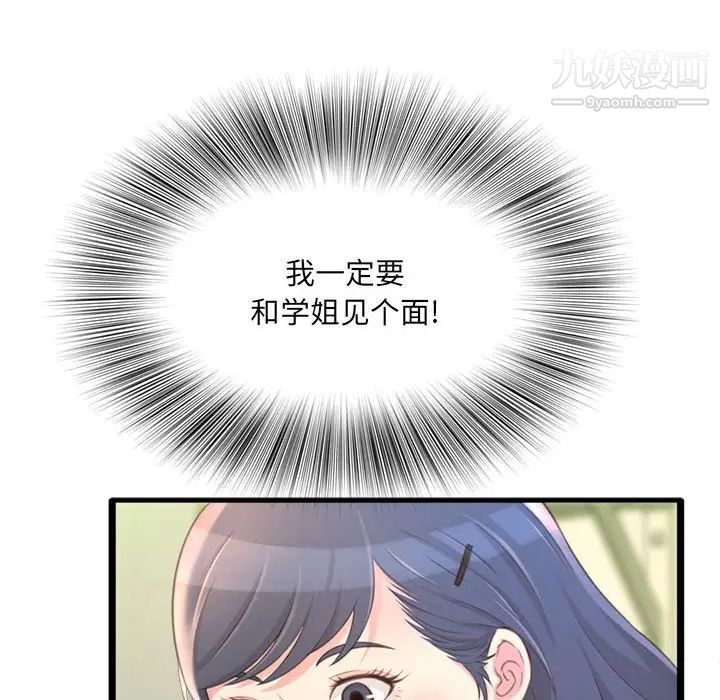 《得不到的你》漫画 第23話