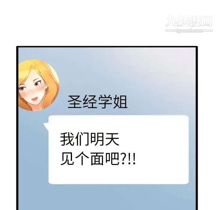 《得不到的你》漫画 第23話