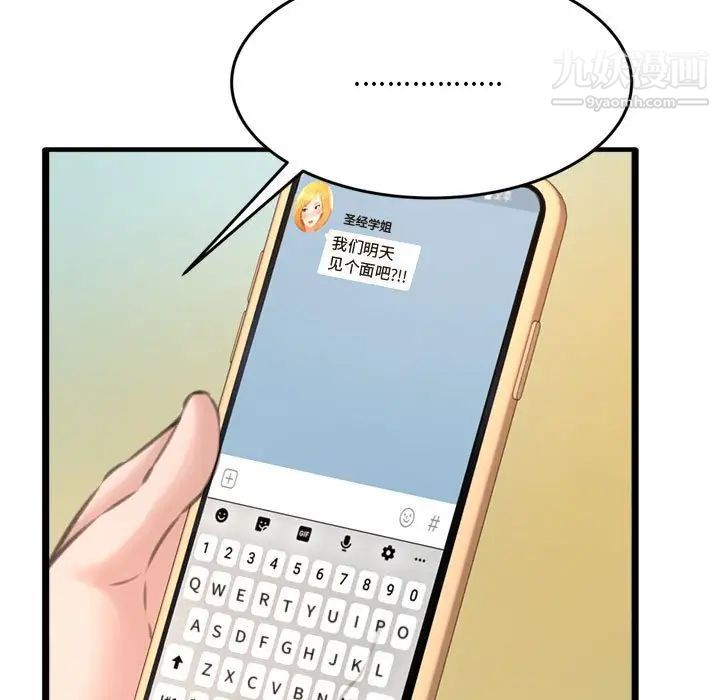 《得不到的你》漫画 第23話