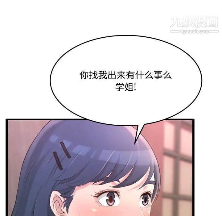 《得不到的你》漫画 第23話