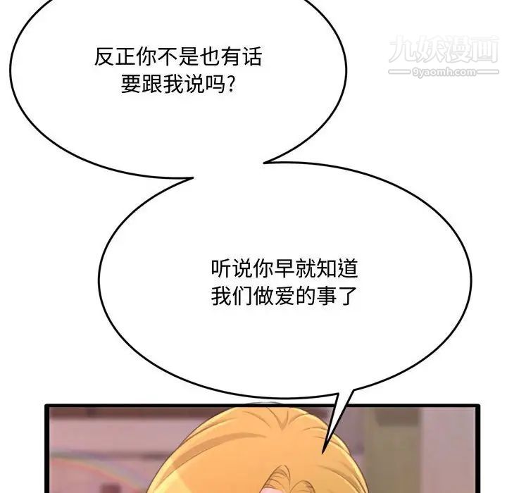 《得不到的你》漫画 第23話