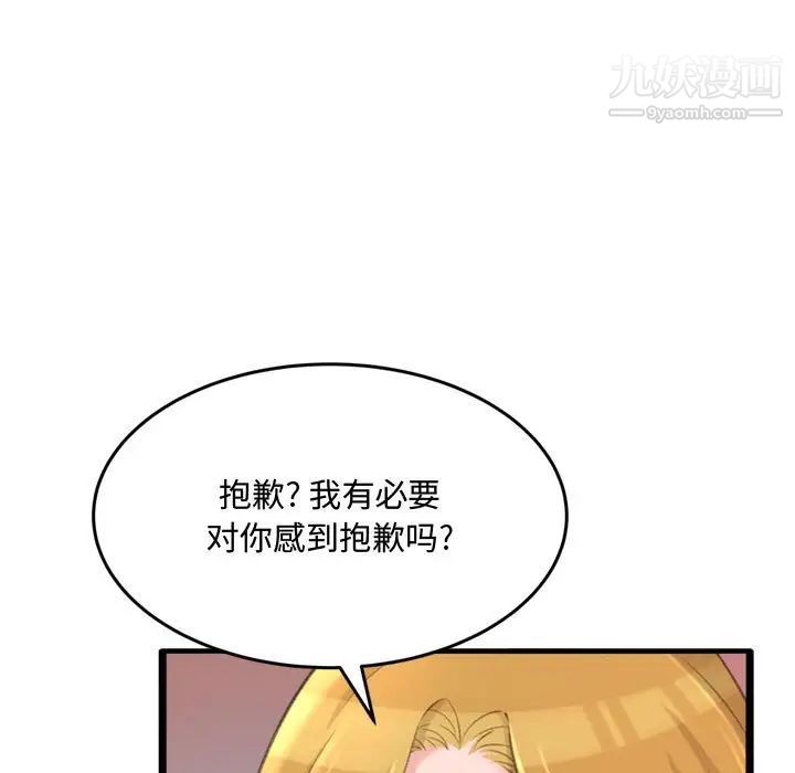 《得不到的你》漫画 第23話