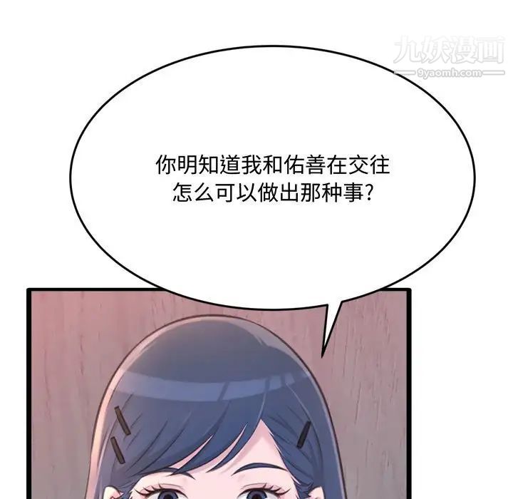 《得不到的你》漫画 第23話