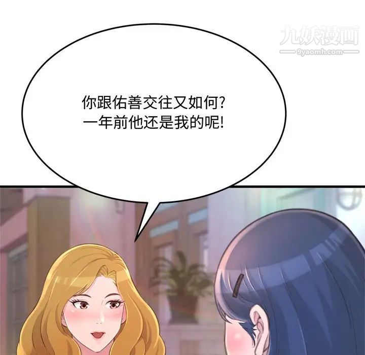 《得不到的你》漫画 第23話