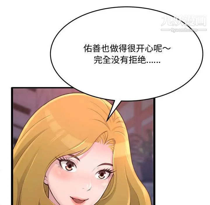 《得不到的你》漫画 第23話