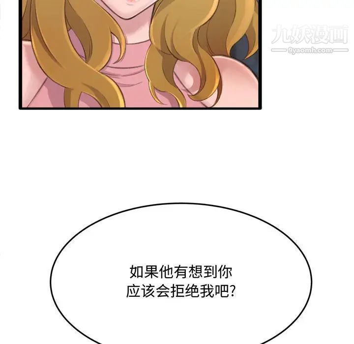 《得不到的你》漫画 第23話