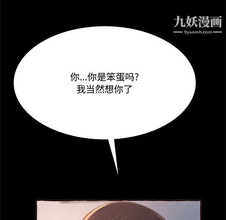 《得不到的你》漫画 第23話