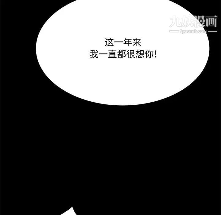 《得不到的你》漫画 第23話