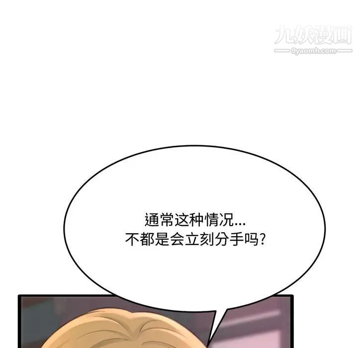 《得不到的你》漫画 第23話