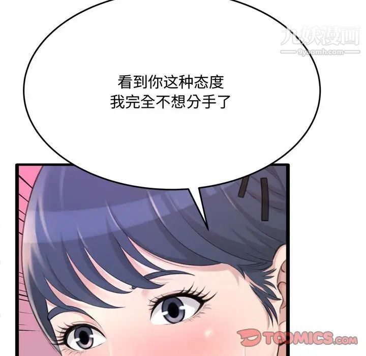 《得不到的你》漫画 第23話
