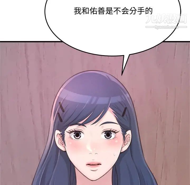 《得不到的你》漫画 第23話