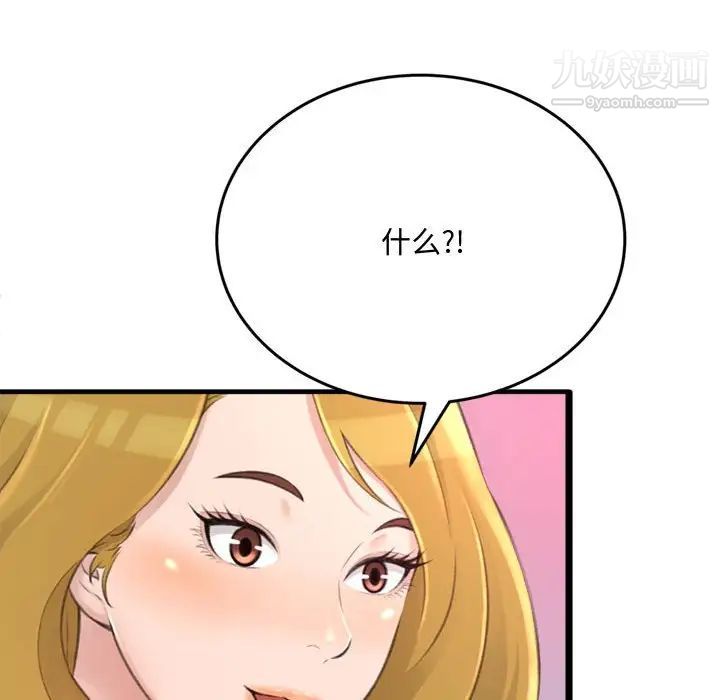 《得不到的你》漫画 第23話
