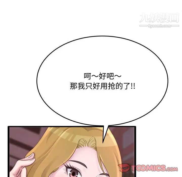 《得不到的你》漫画 第23話