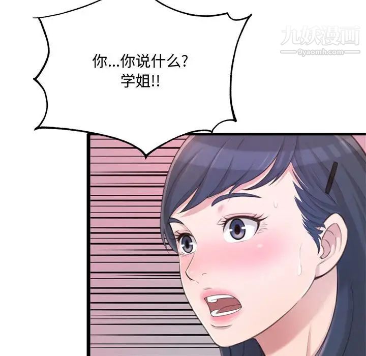 《得不到的你》漫画 第23話