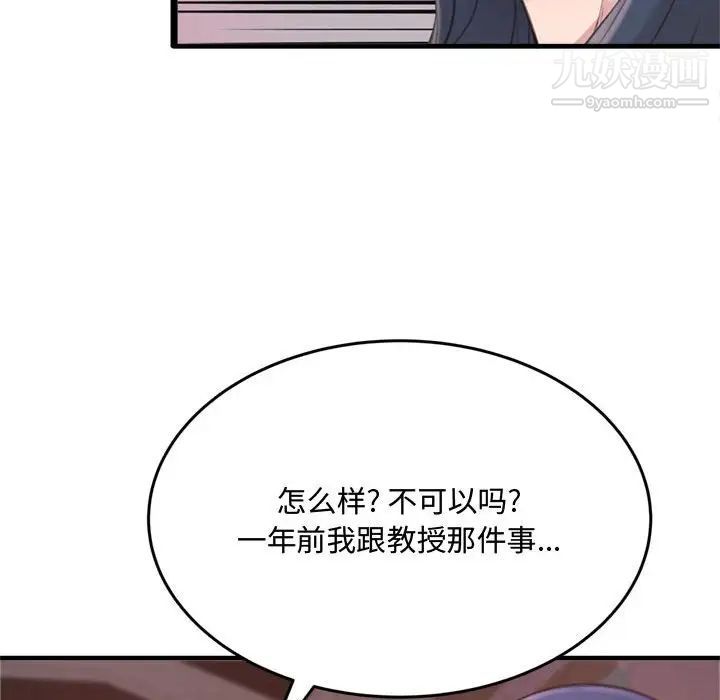 《得不到的你》漫画 第23話