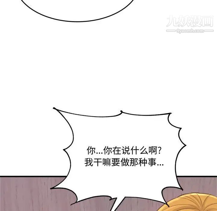 《得不到的你》漫画 第23話