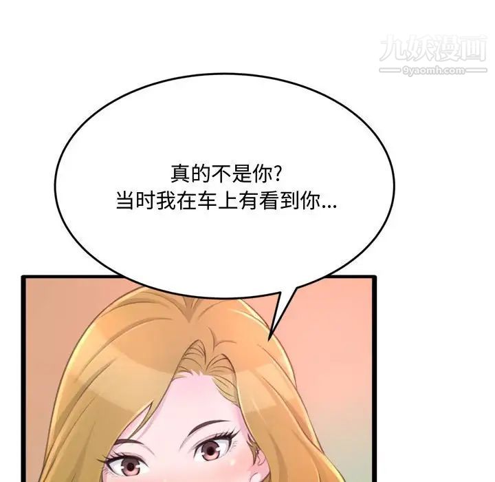 《得不到的你》漫画 第23話