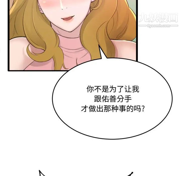 《得不到的你》漫画 第23話