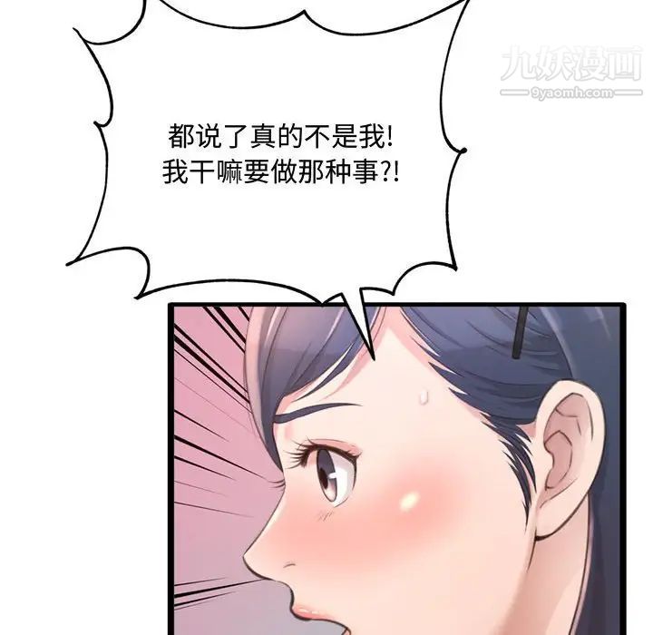《得不到的你》漫画 第23話