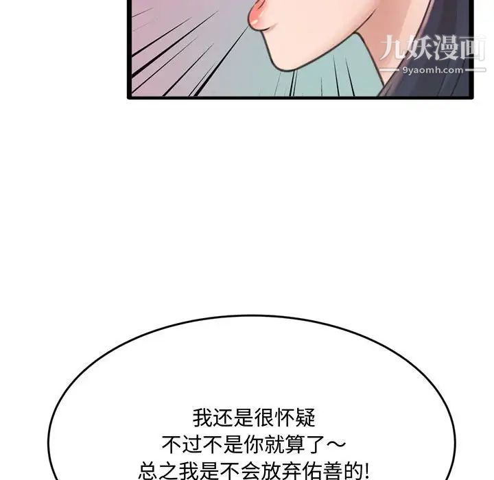 《得不到的你》漫画 第23話