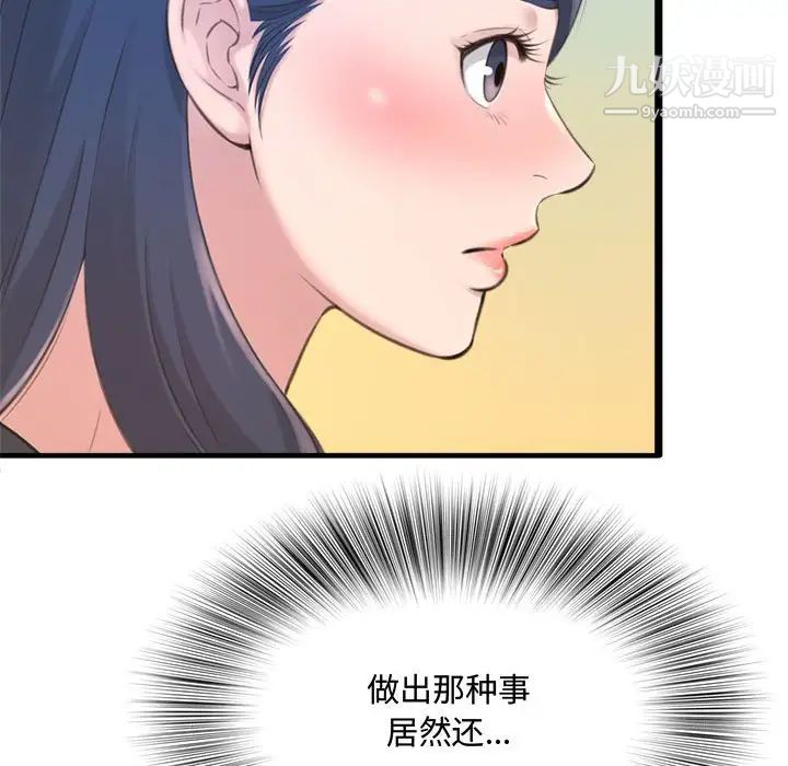 《得不到的你》漫画 第23話