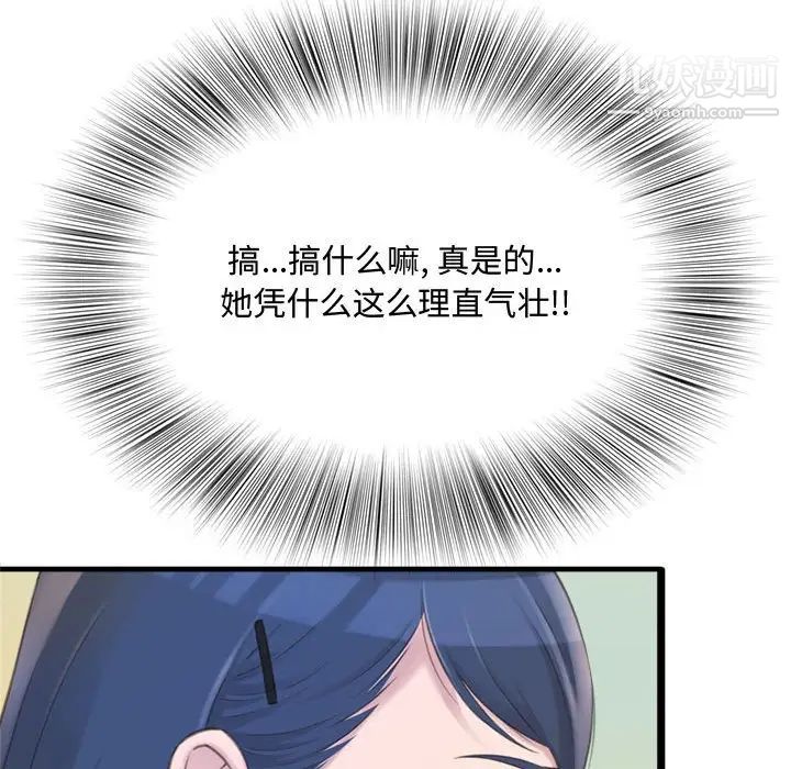 《得不到的你》漫画 第23話