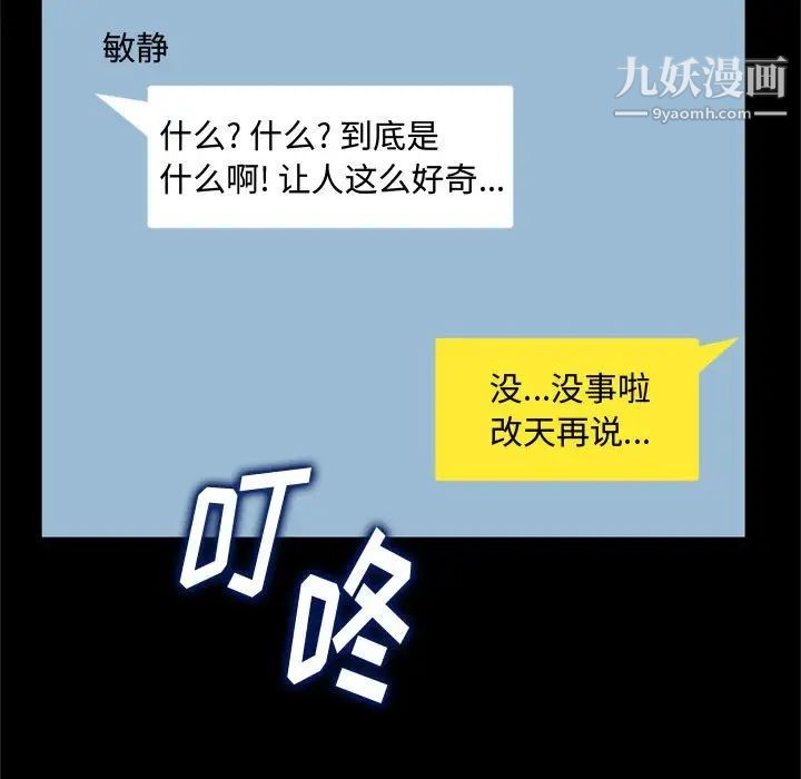 《得不到的你》漫画 第23話