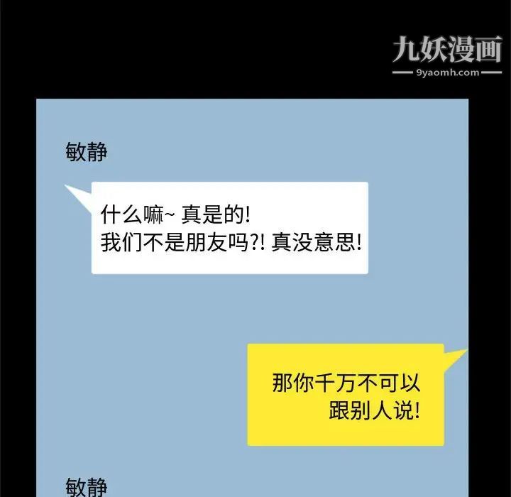 《得不到的你》漫画 第23話
