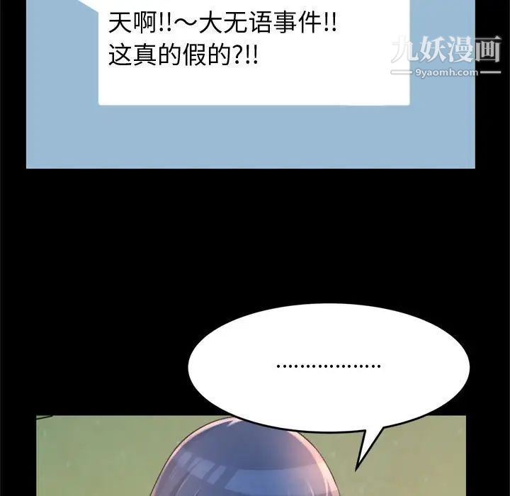 《得不到的你》漫画 第23話