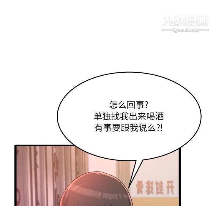 《得不到的你》漫画 第23話