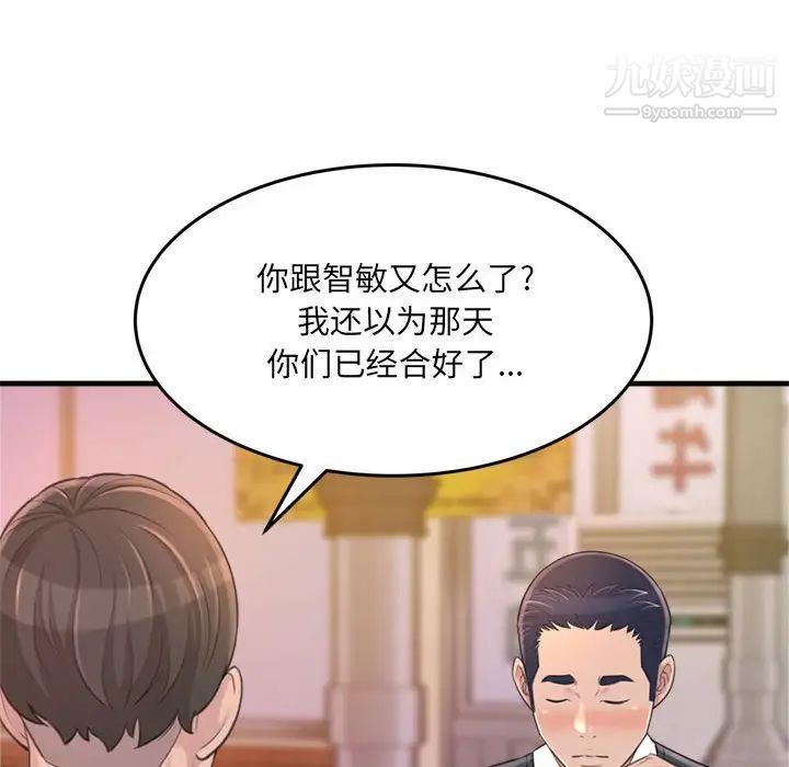 《得不到的你》漫画 第23話