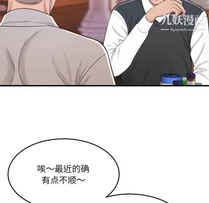 《得不到的你》漫画 第23話