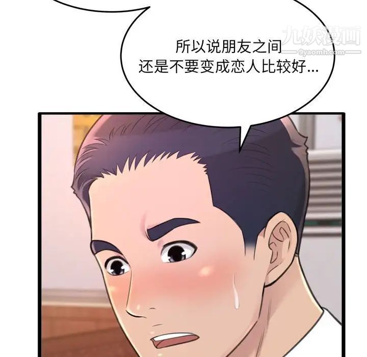 《得不到的你》漫画 第23話