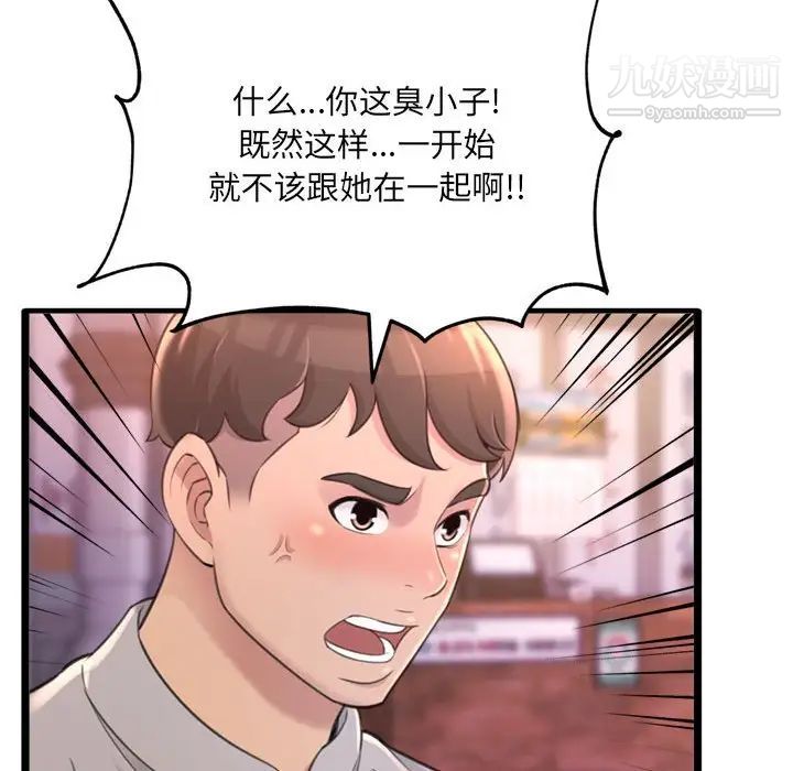《得不到的你》漫画 第23話