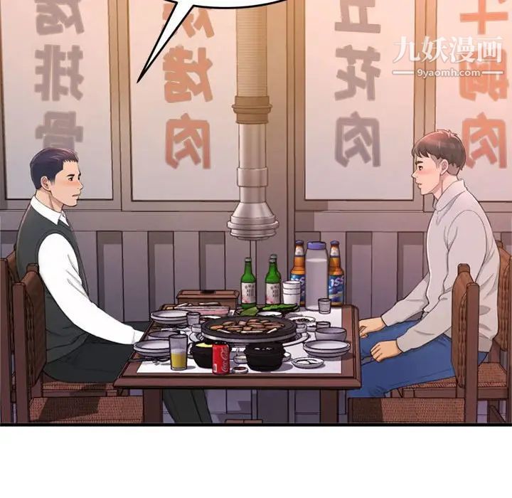 《得不到的你》漫画 第23話