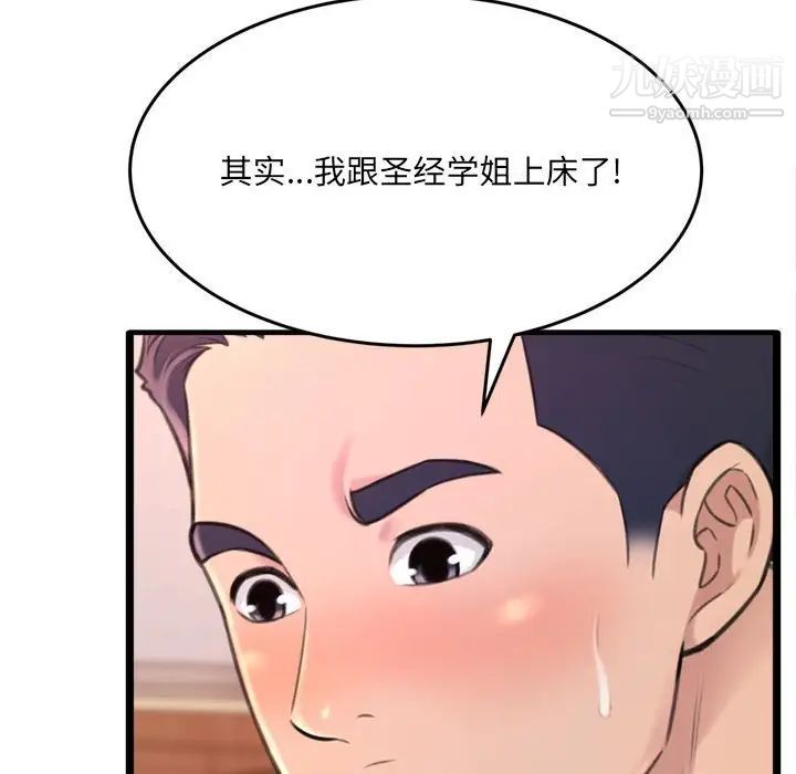 《得不到的你》漫画 第23話