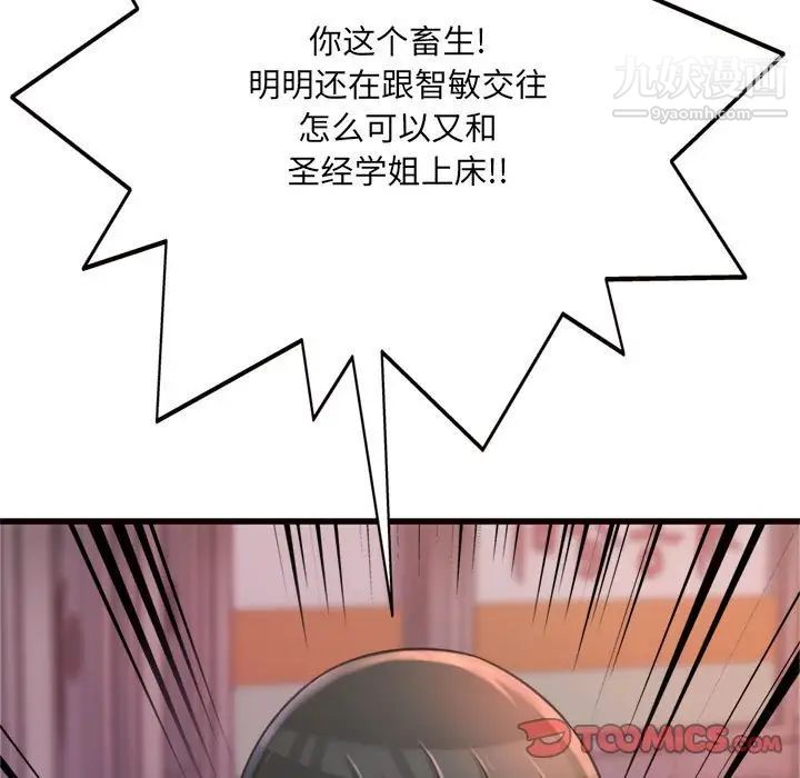 《得不到的你》漫画 第24話-最終話（完结）